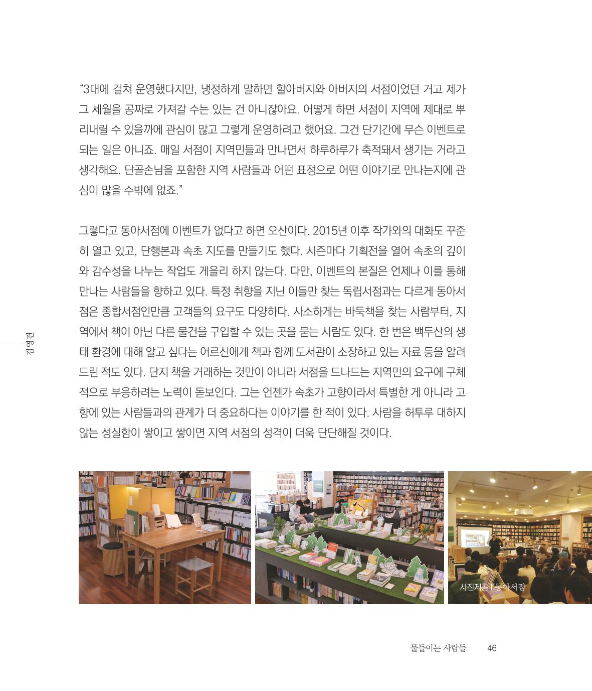 나는 속초주의자입니다 49페이지