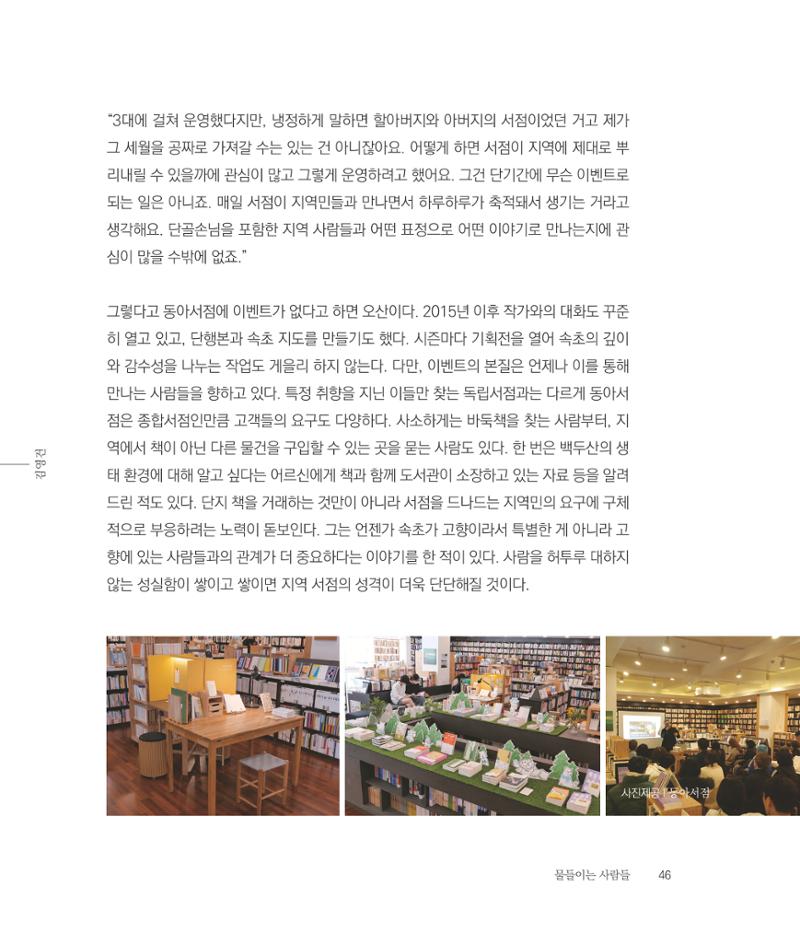 나는 속초주의자입니다 49페이지