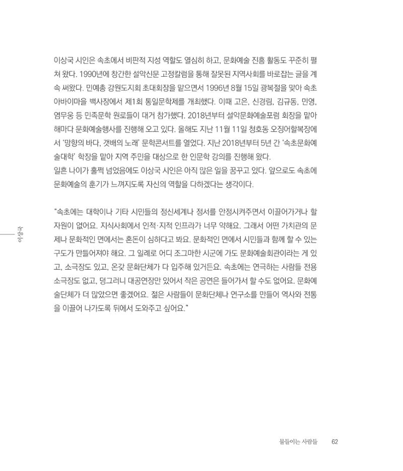 나는 속초주의자입니다 65페이지