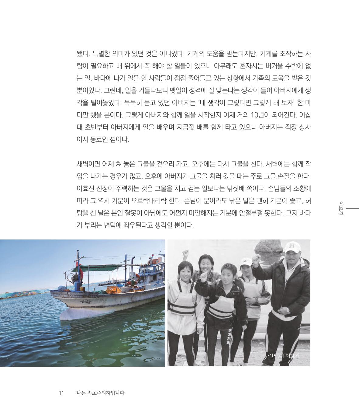 나는 속초주의자입니다 14페이지