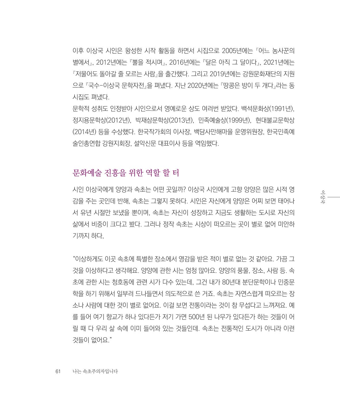 나는 속초주의자입니다 64페이지