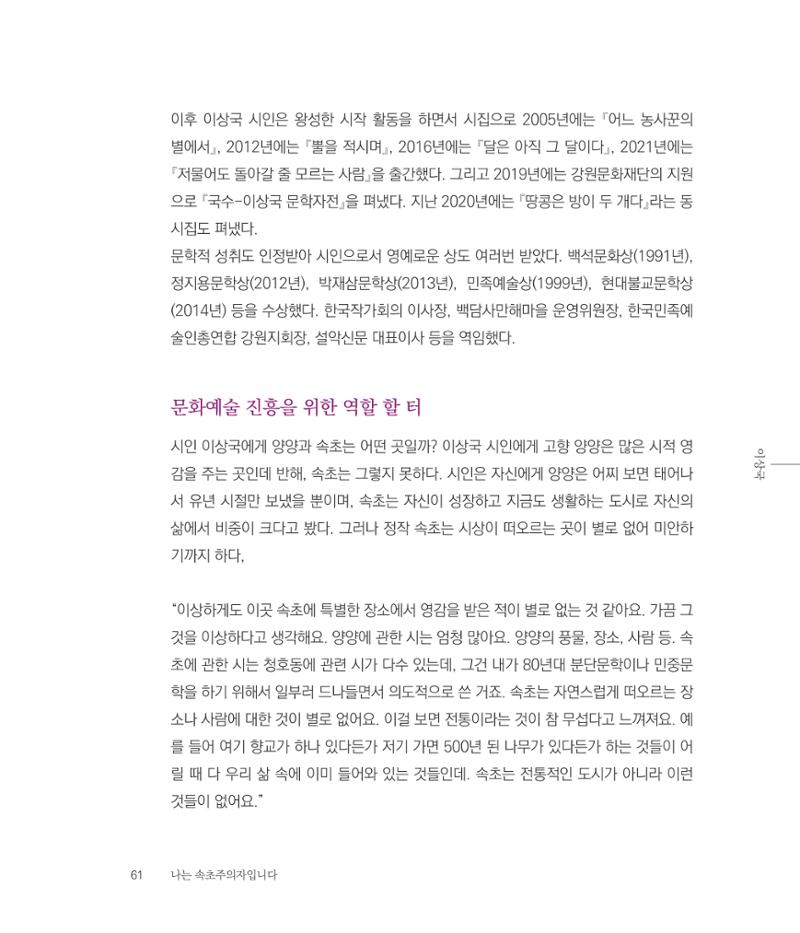 나는 속초주의자입니다 64페이지
