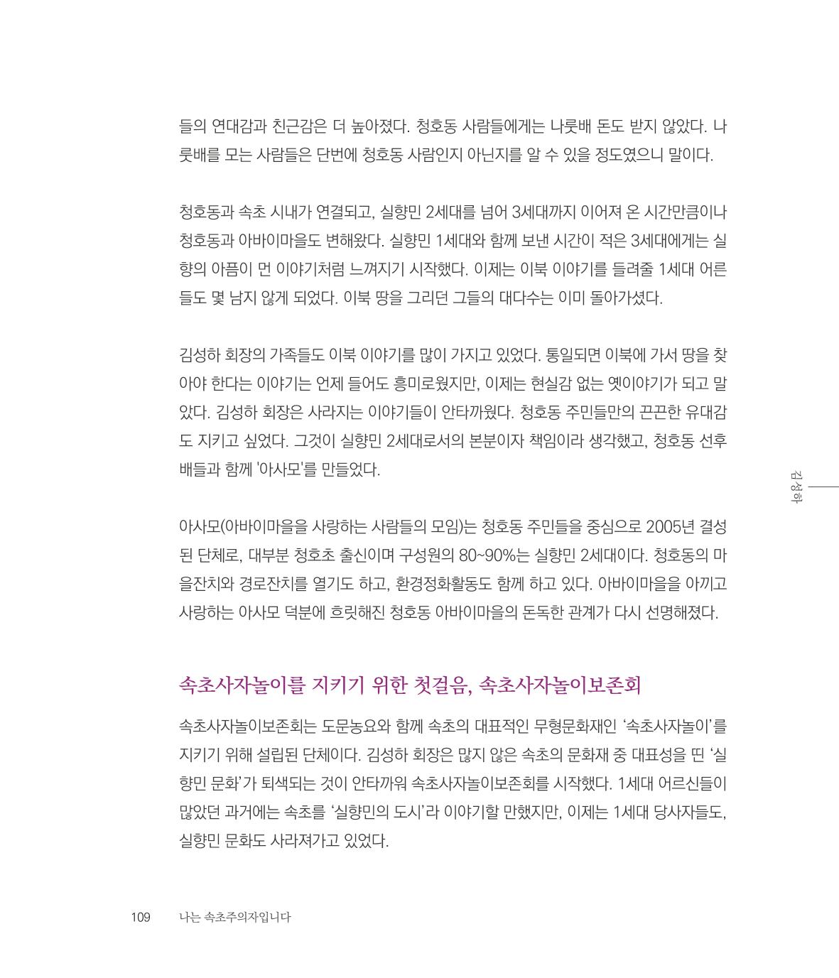 나는 속초주의자입니다 112페이지