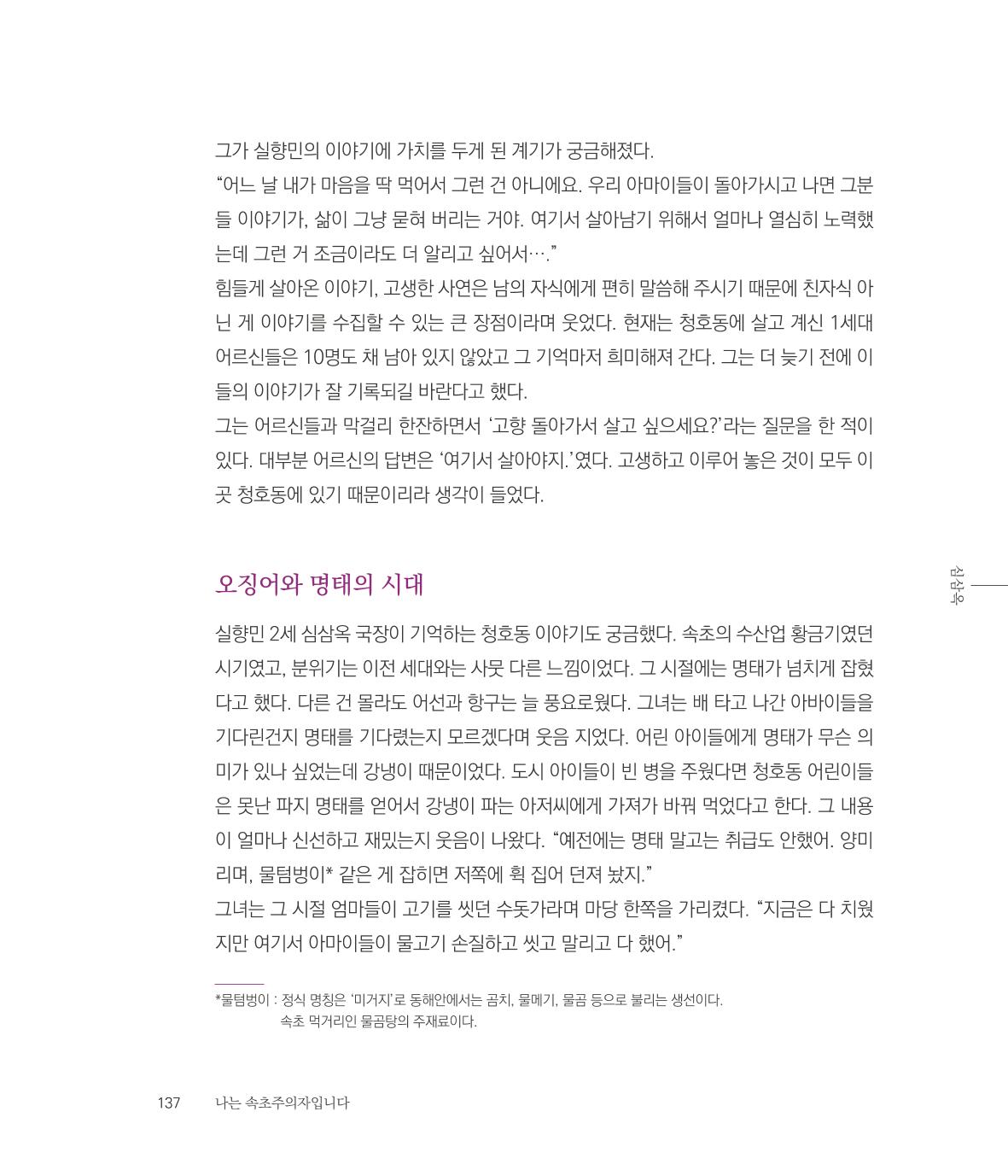 나는 속초주의자입니다 140페이지