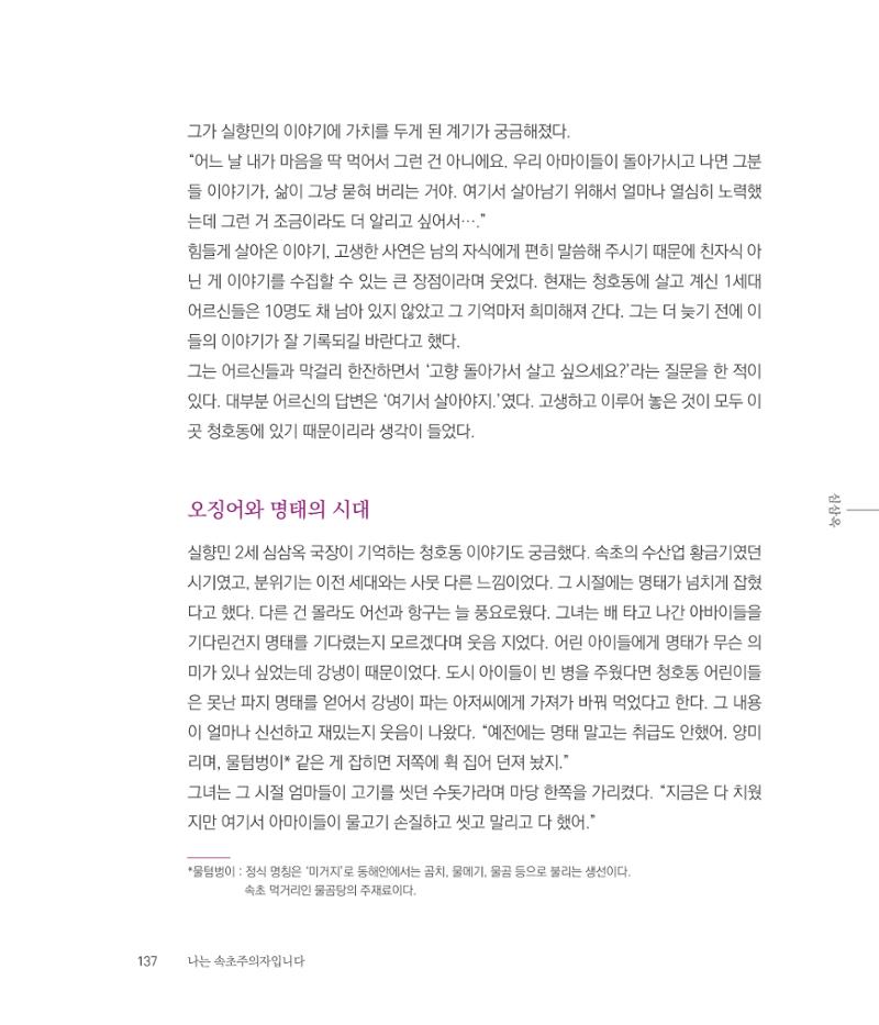 나는 속초주의자입니다 140페이지