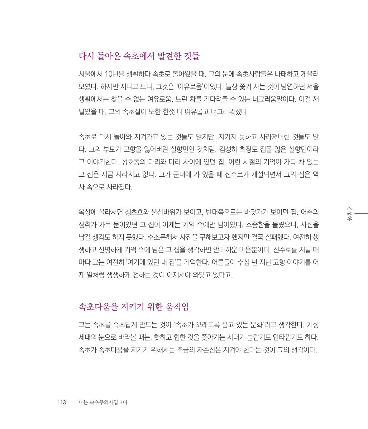 나는 속초주의자입니다 116페이지