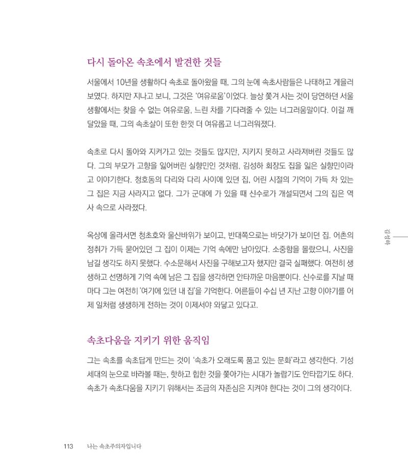 나는 속초주의자입니다 116페이지