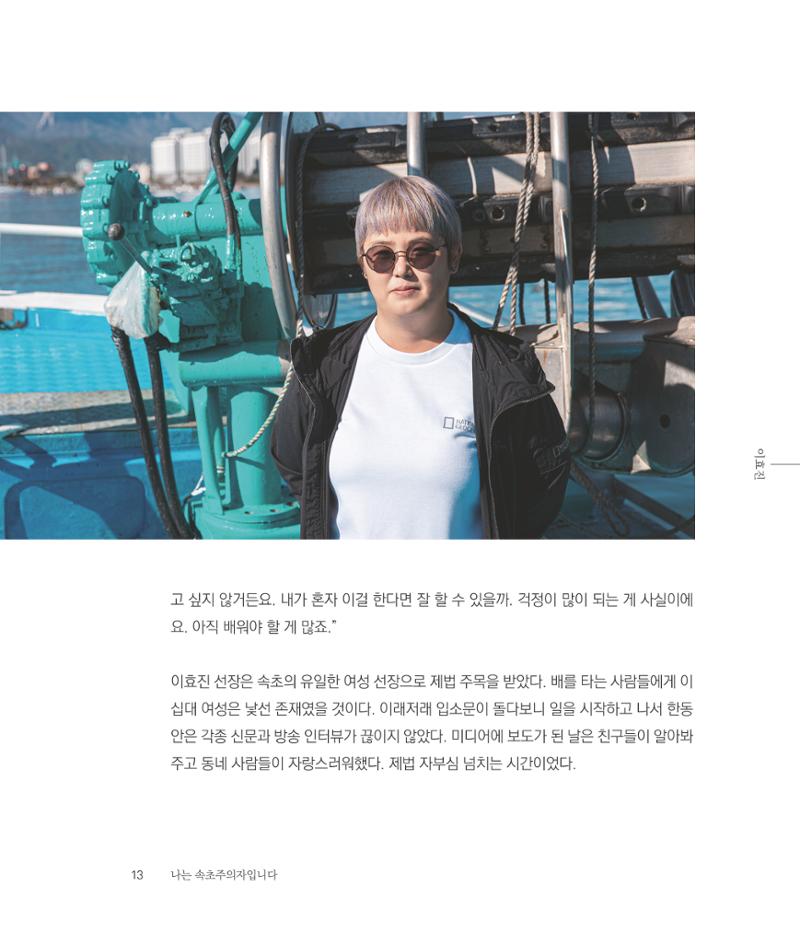 나는 속초주의자입니다 16페이지