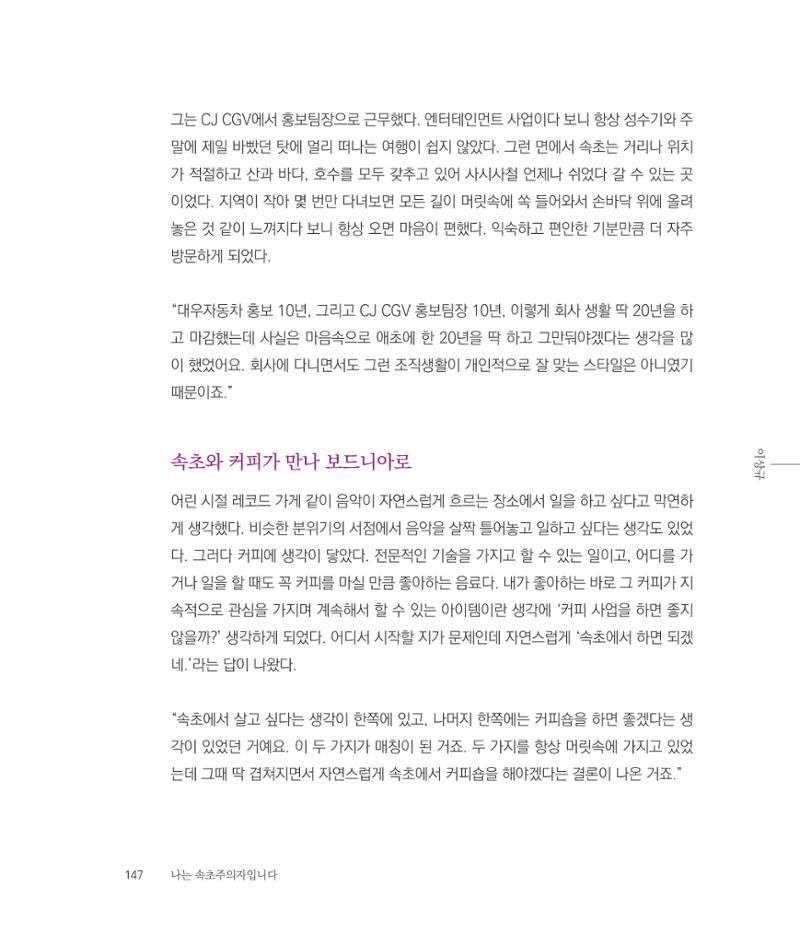 나는 속초주의자입니다 150페이지