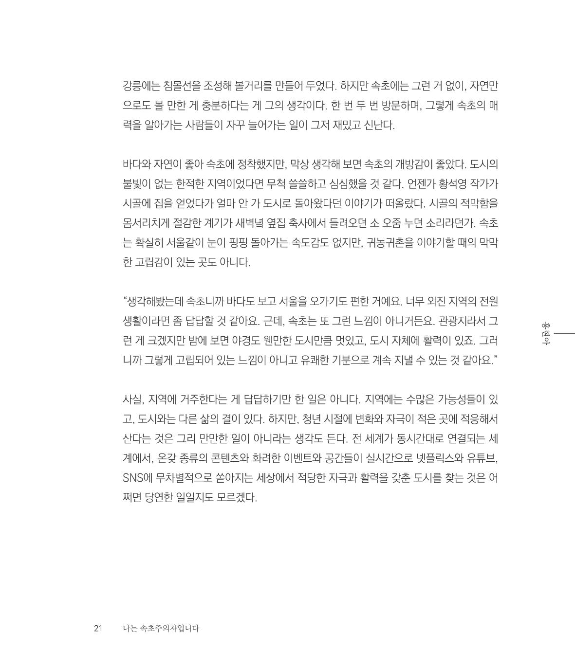나는 속초주의자입니다 24페이지