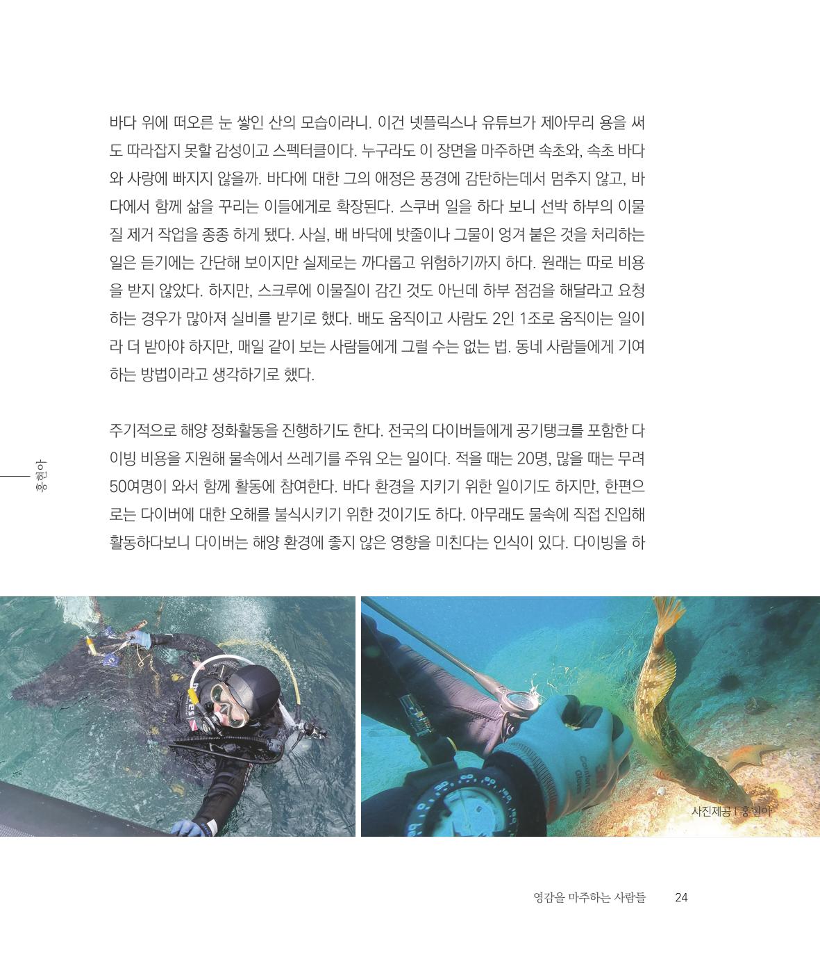 나는 속초주의자입니다 27페이지