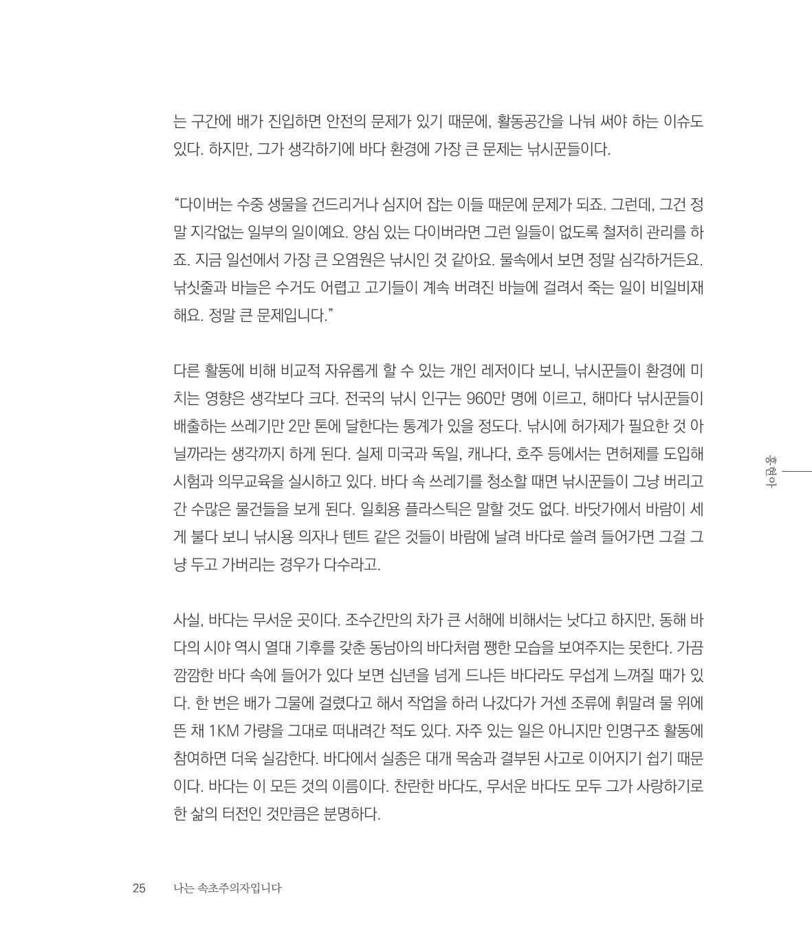 나는 속초주의자입니다 28페이지