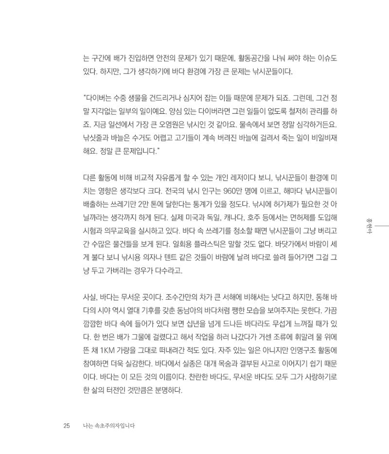 나는 속초주의자입니다 28페이지