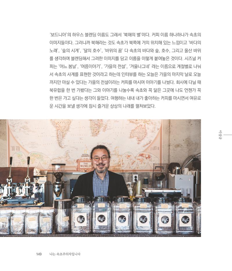 나는 속초주의자입니다 152페이지