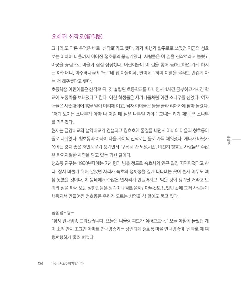 나는 속초주의자입니다 142페이지