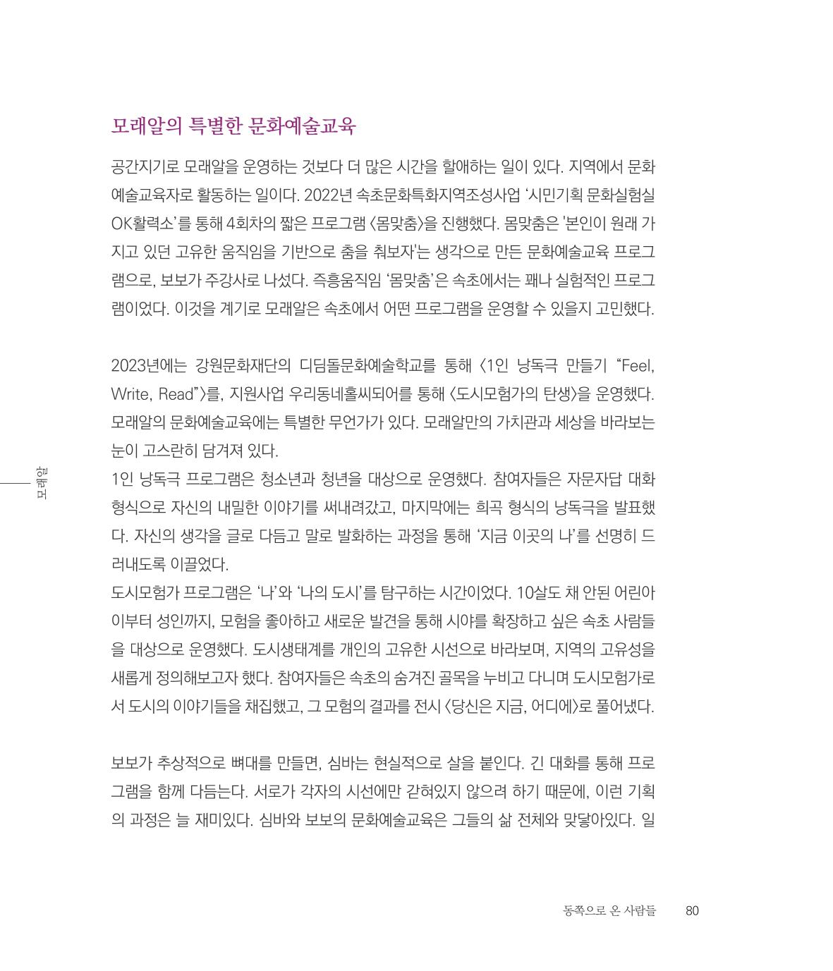 나는 속초주의자입니다 83페이지