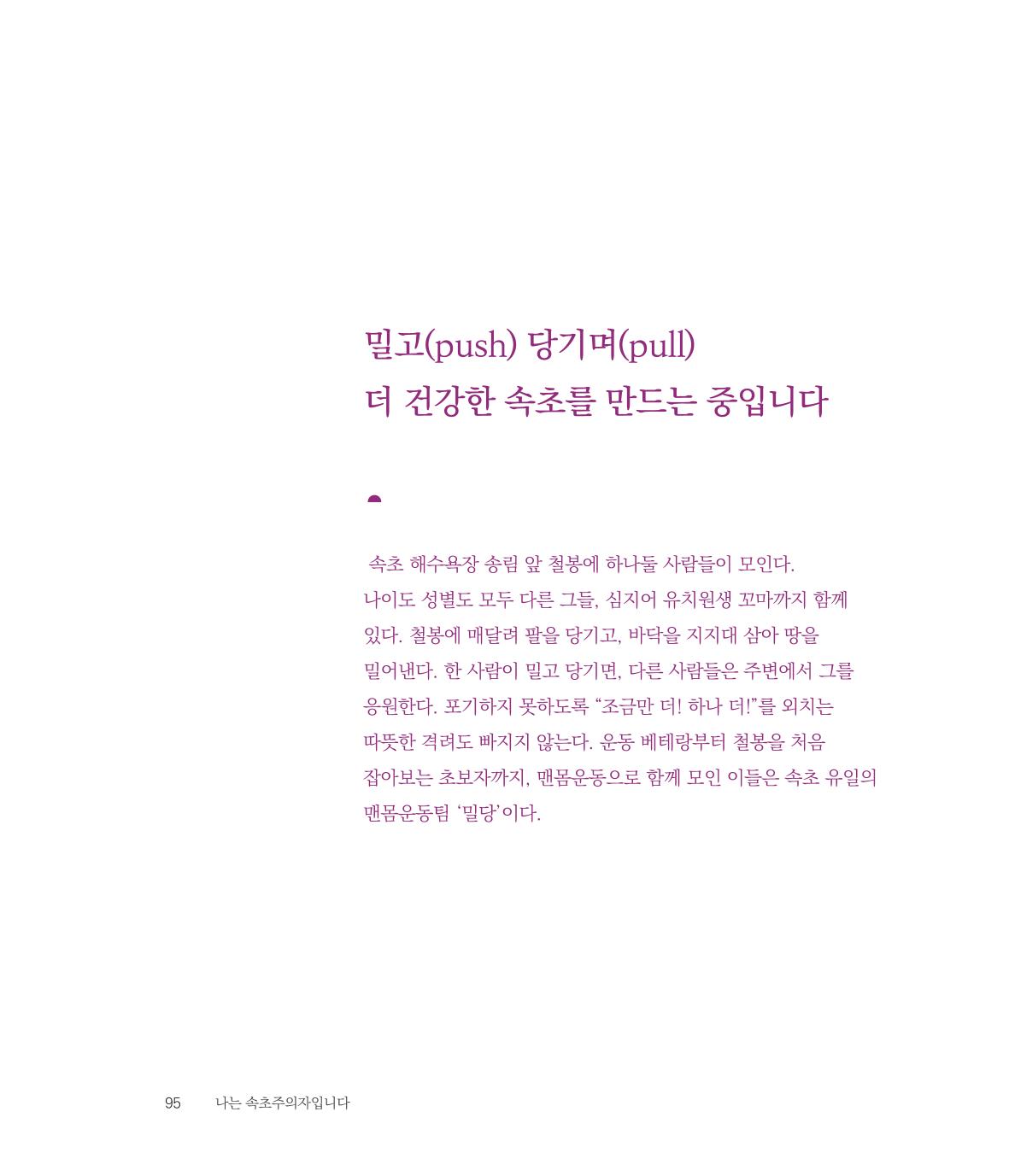 나는 속초주의자입니다 98페이지