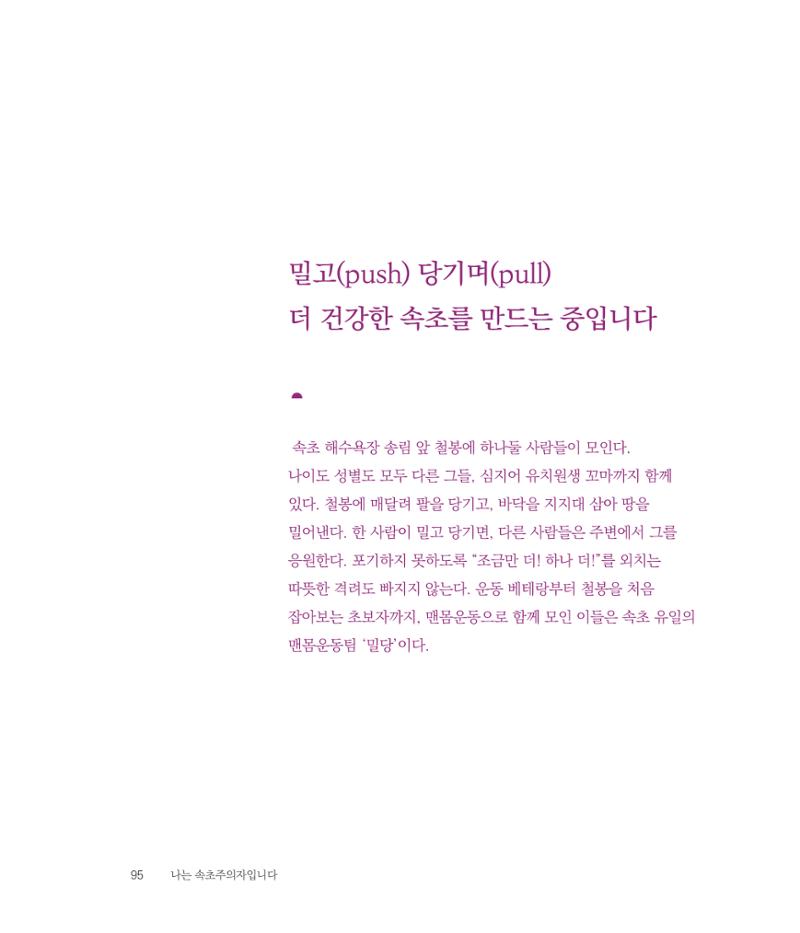 나는 속초주의자입니다 98페이지