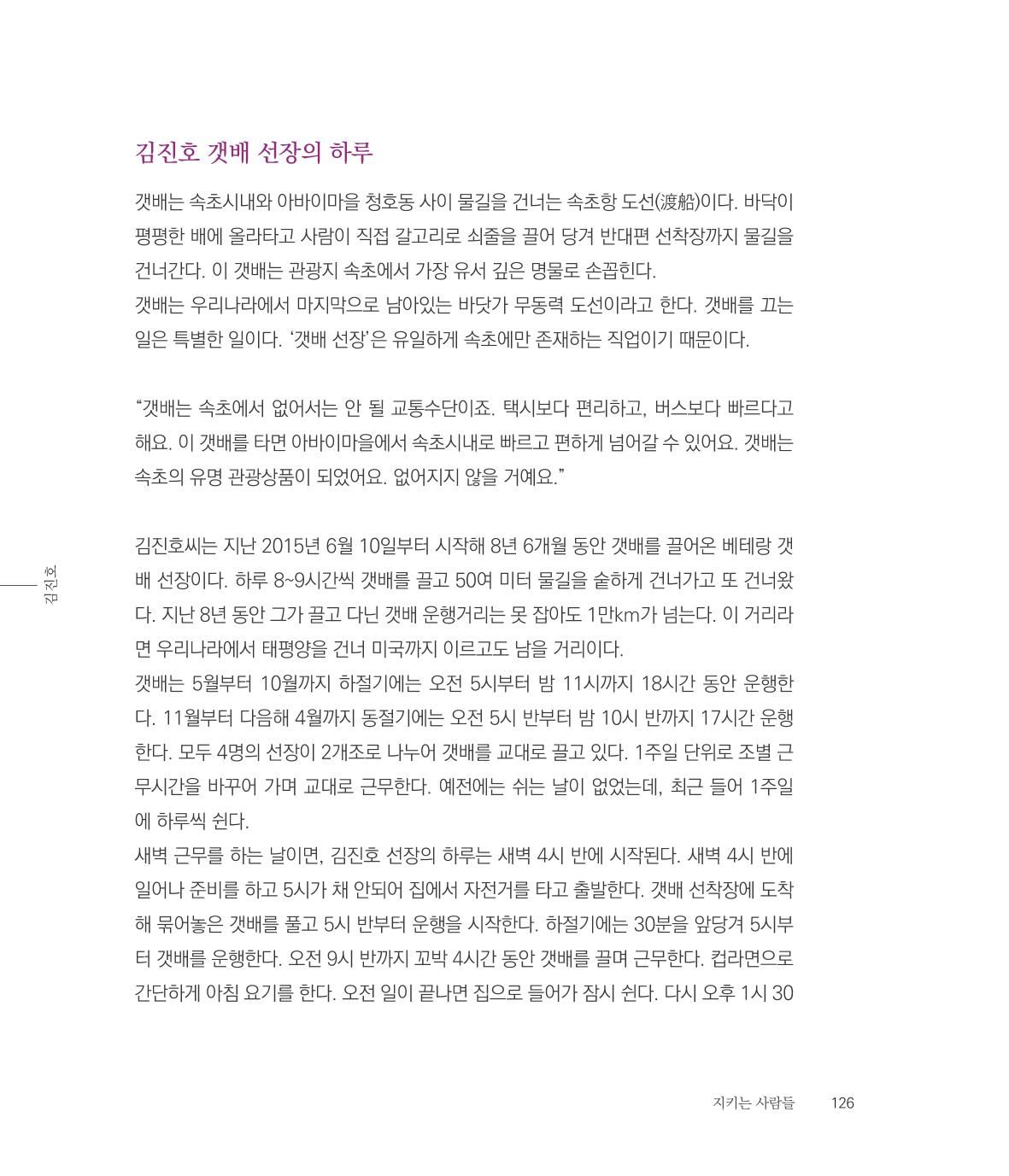 나는 속초주의자입니다 129페이지