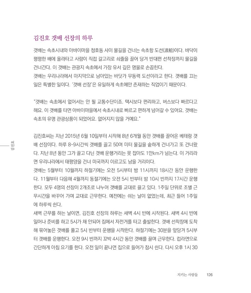 나는 속초주의자입니다 129페이지