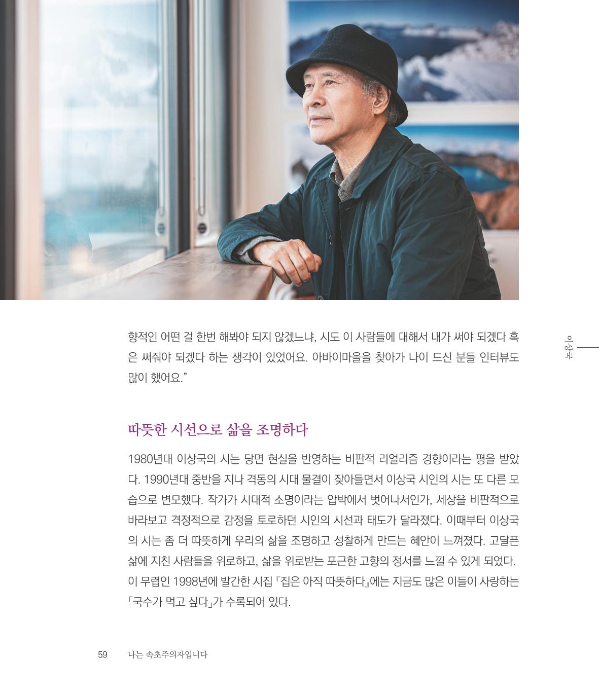 나는 속초주의자입니다 62페이지