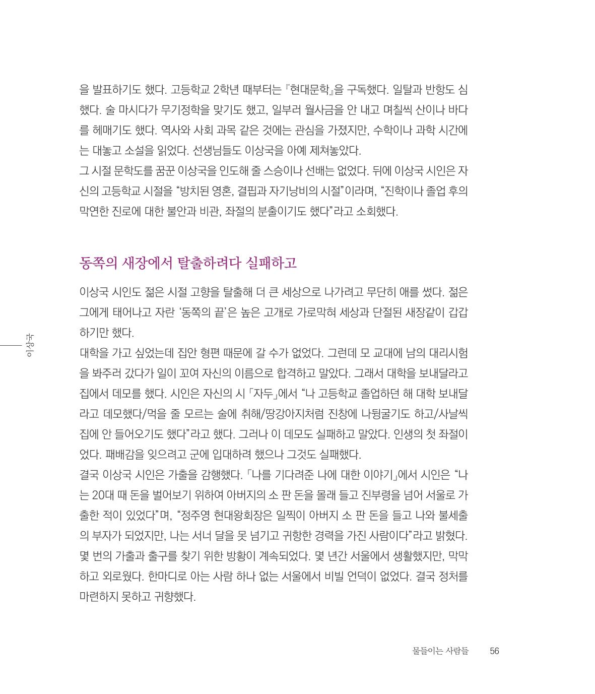 나는 속초주의자입니다 59페이지
