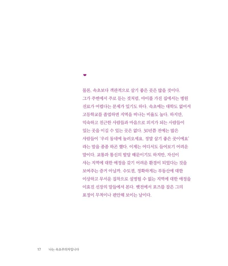 나는 속초주의자입니다 20페이지
