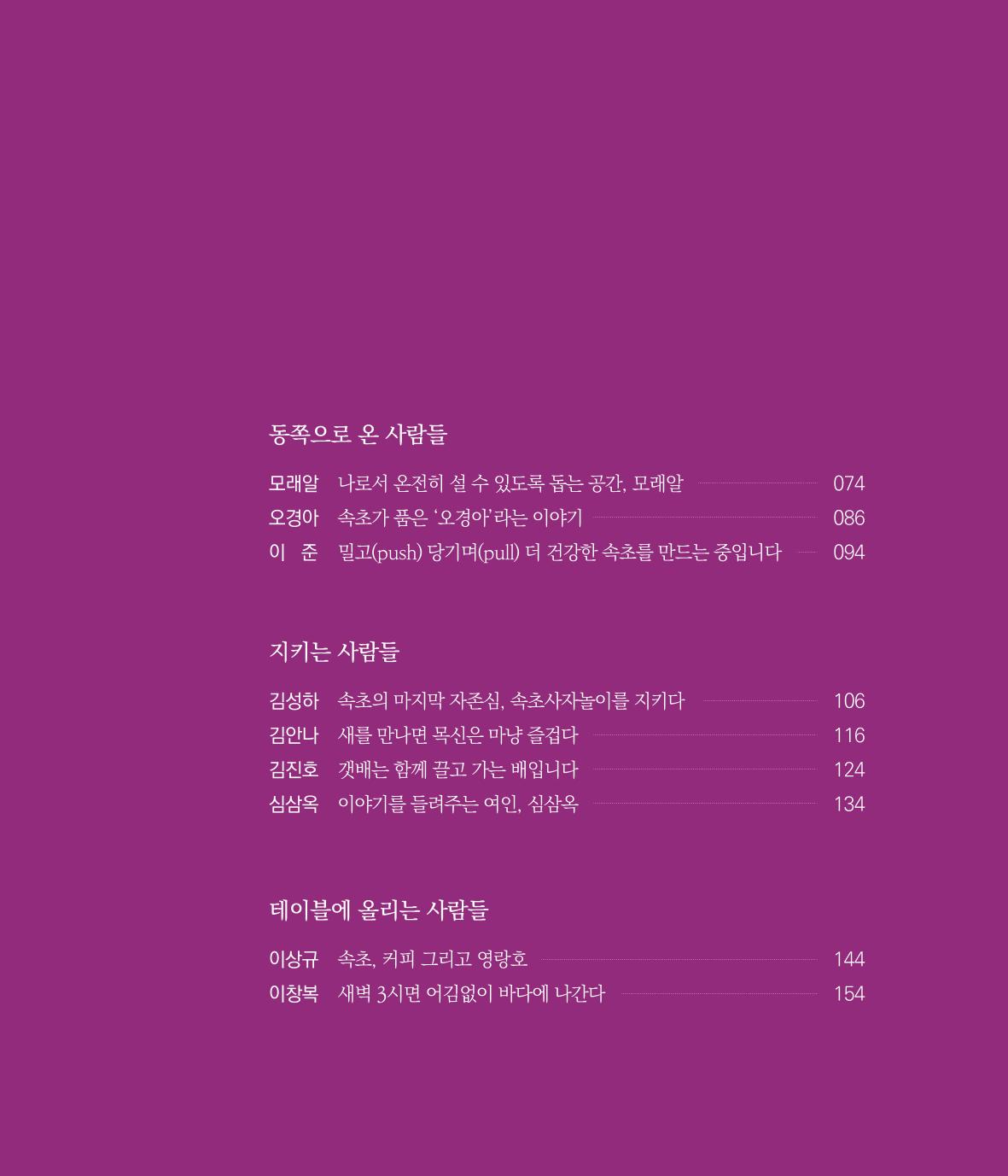 나는 속초주의자입니다 6페이지