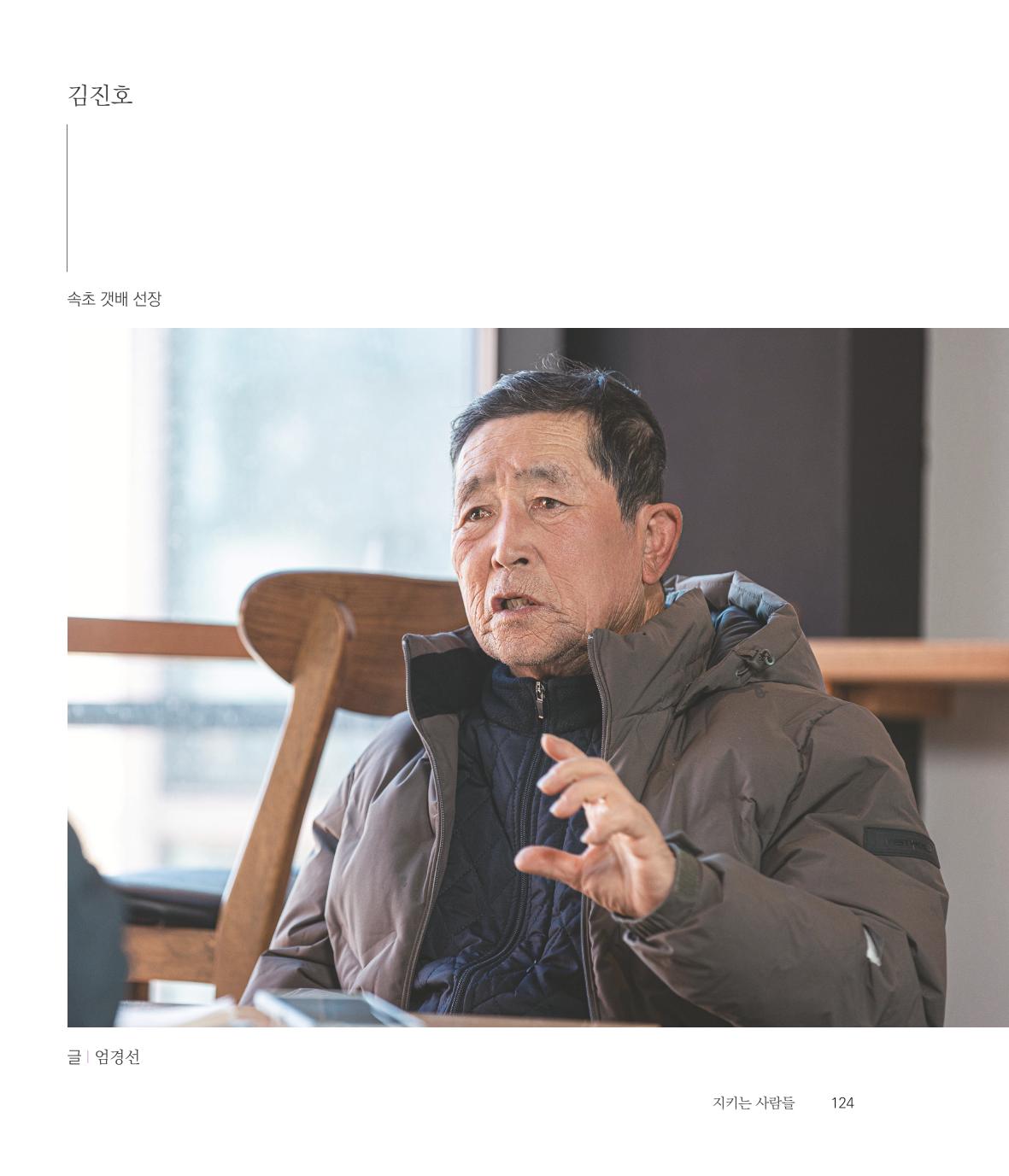 나는 속초주의자입니다 127페이지
