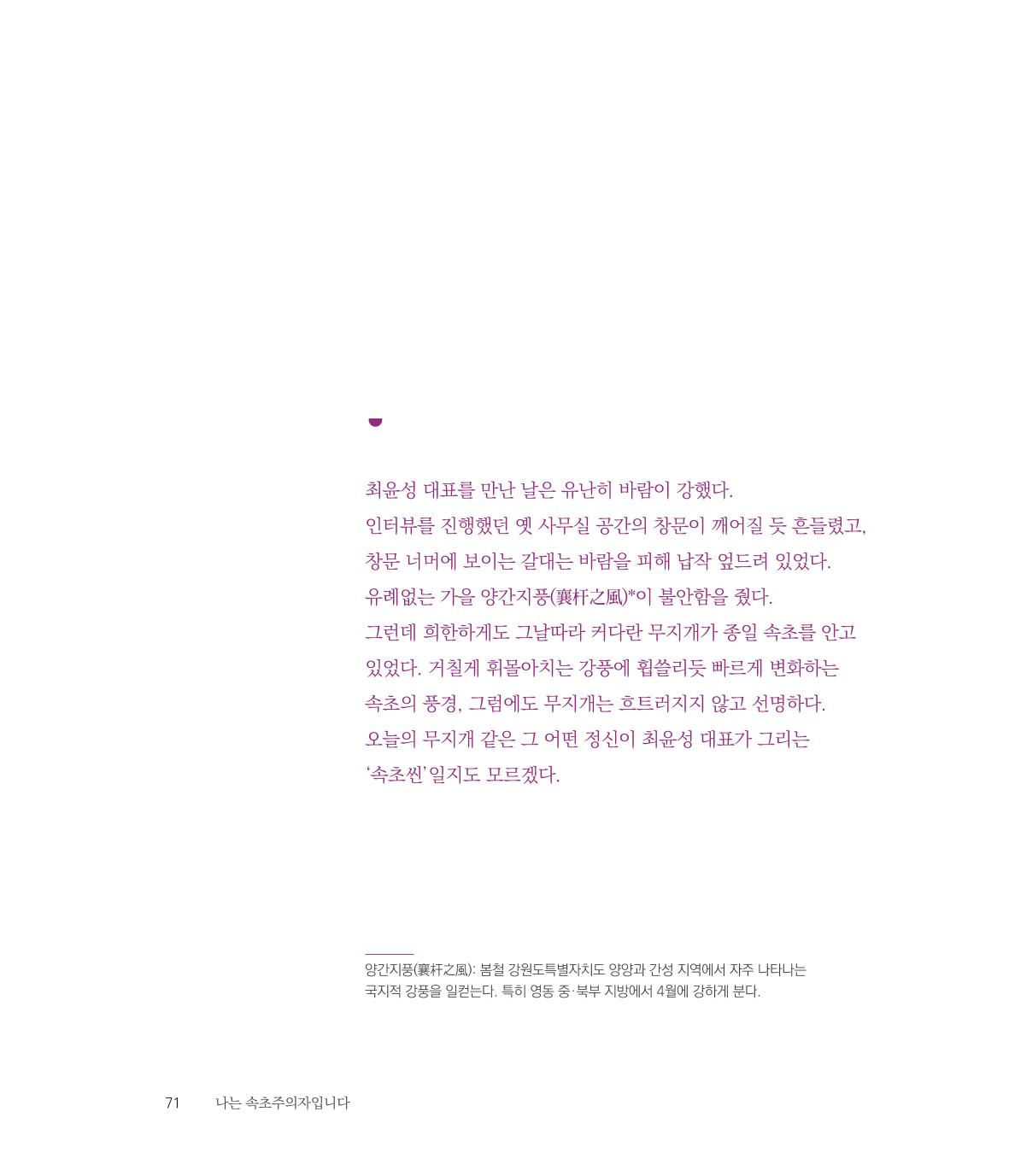 나는 속초주의자입니다 74페이지