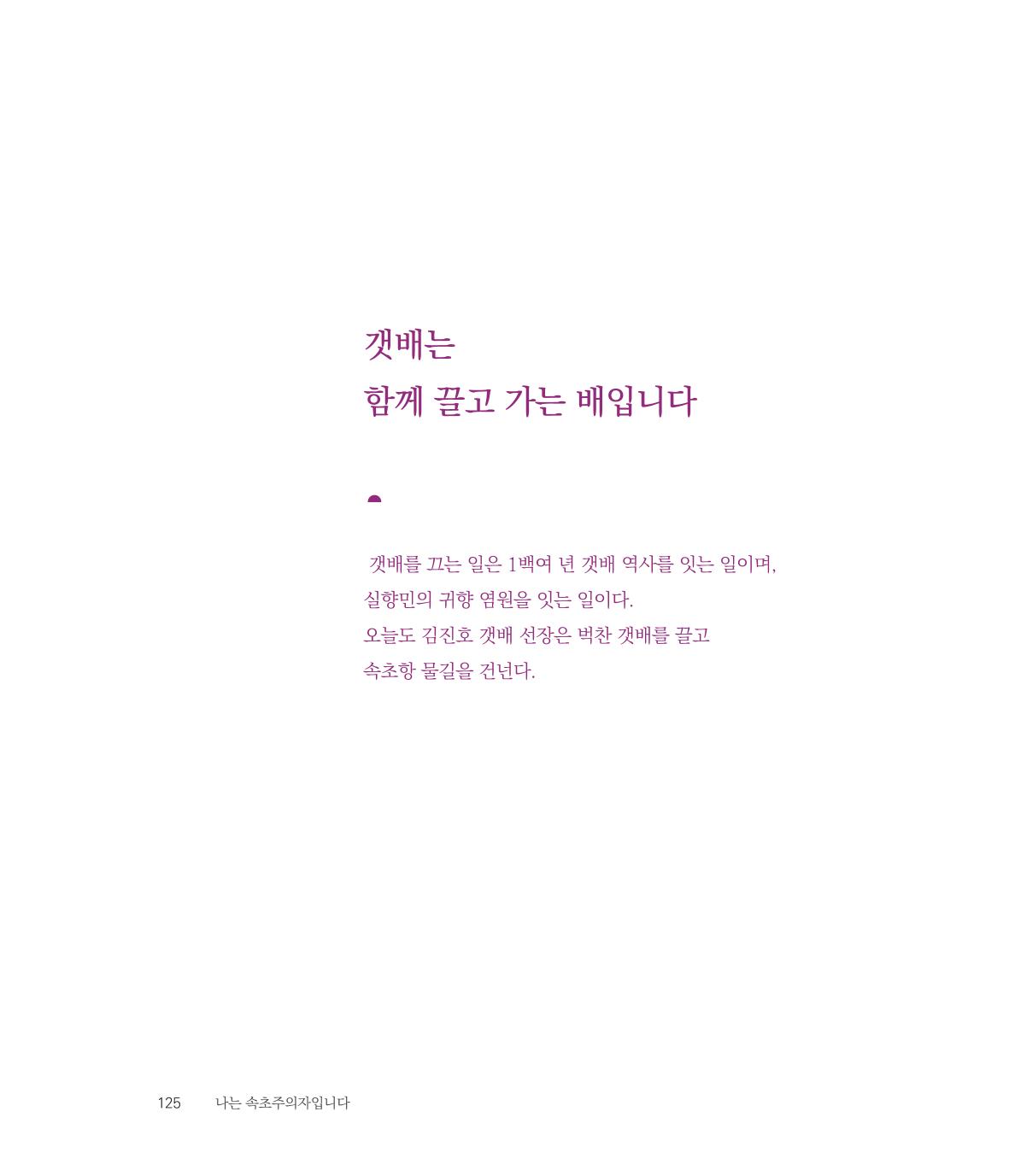 나는 속초주의자입니다 128페이지