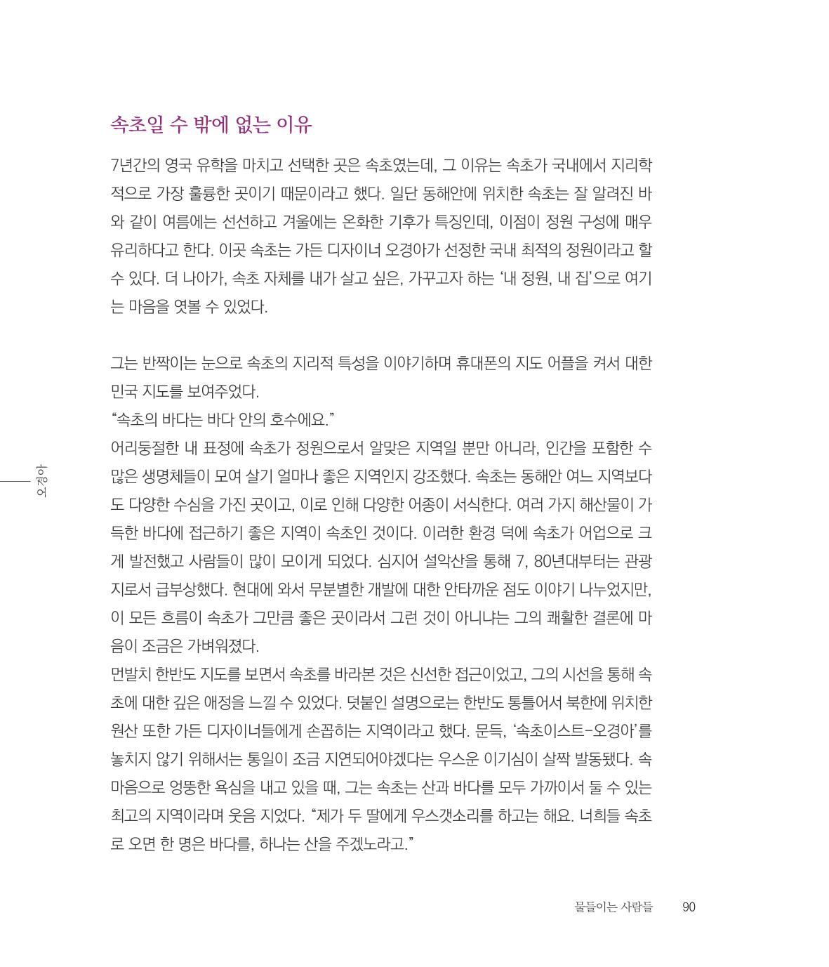 나는 속초주의자입니다 93페이지