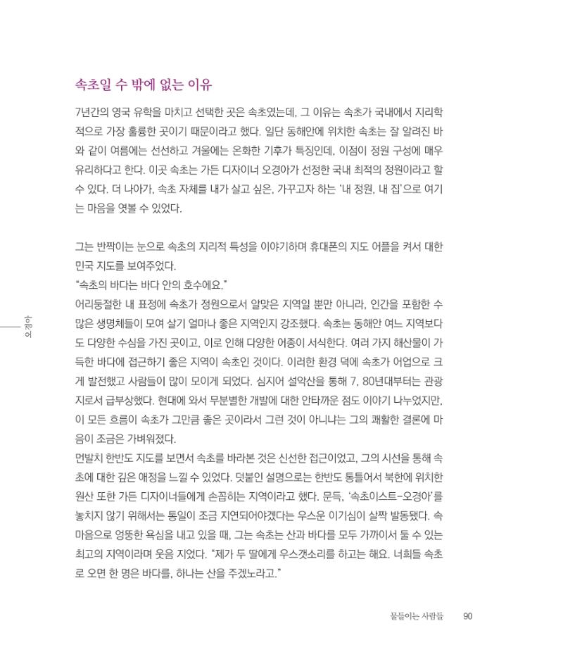나는 속초주의자입니다 93페이지