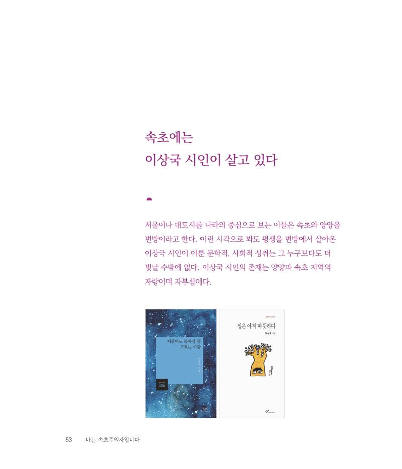 나는 속초주의자입니다 56페이지