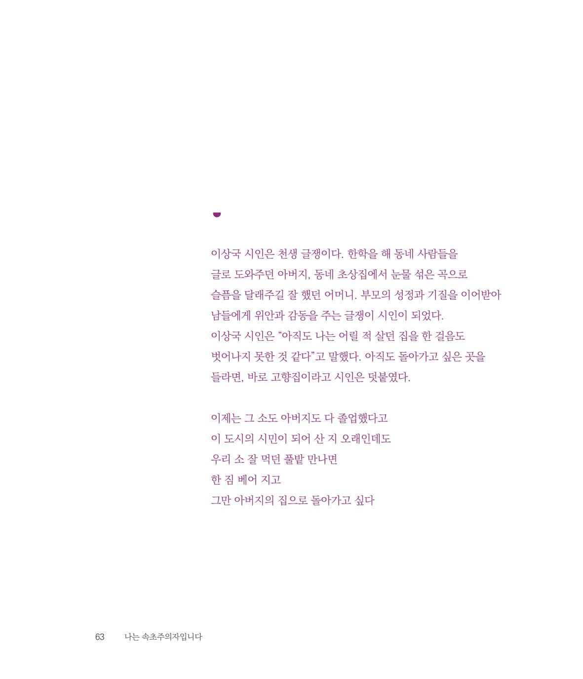 나는 속초주의자입니다 66페이지