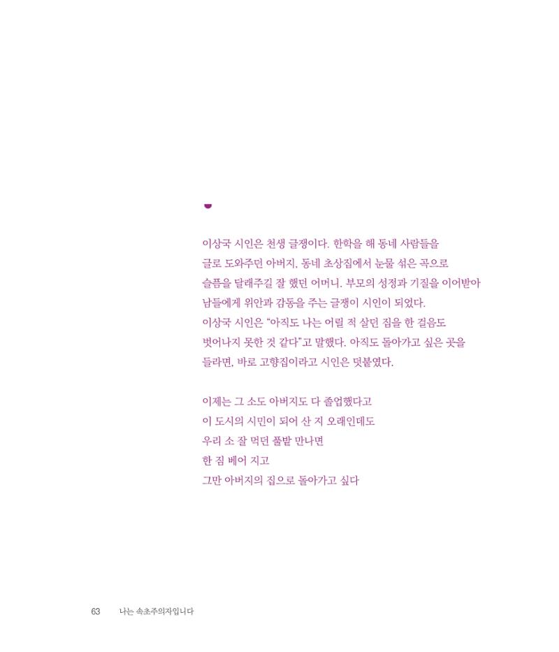 나는 속초주의자입니다 66페이지