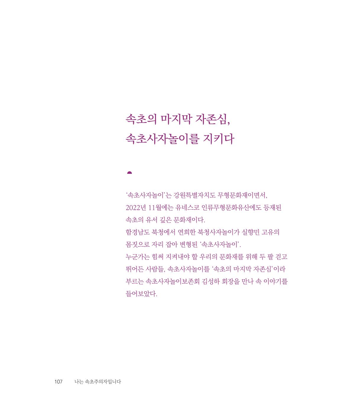나는 속초주의자입니다 110페이지