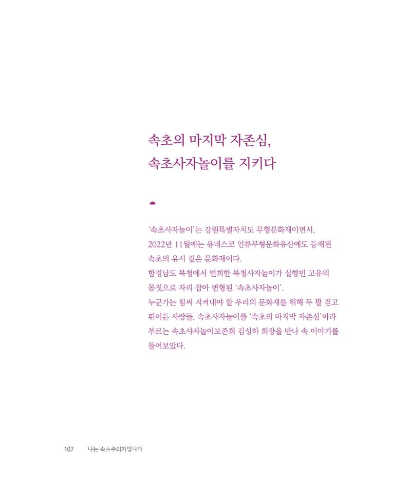 나는 속초주의자입니다 110페이지