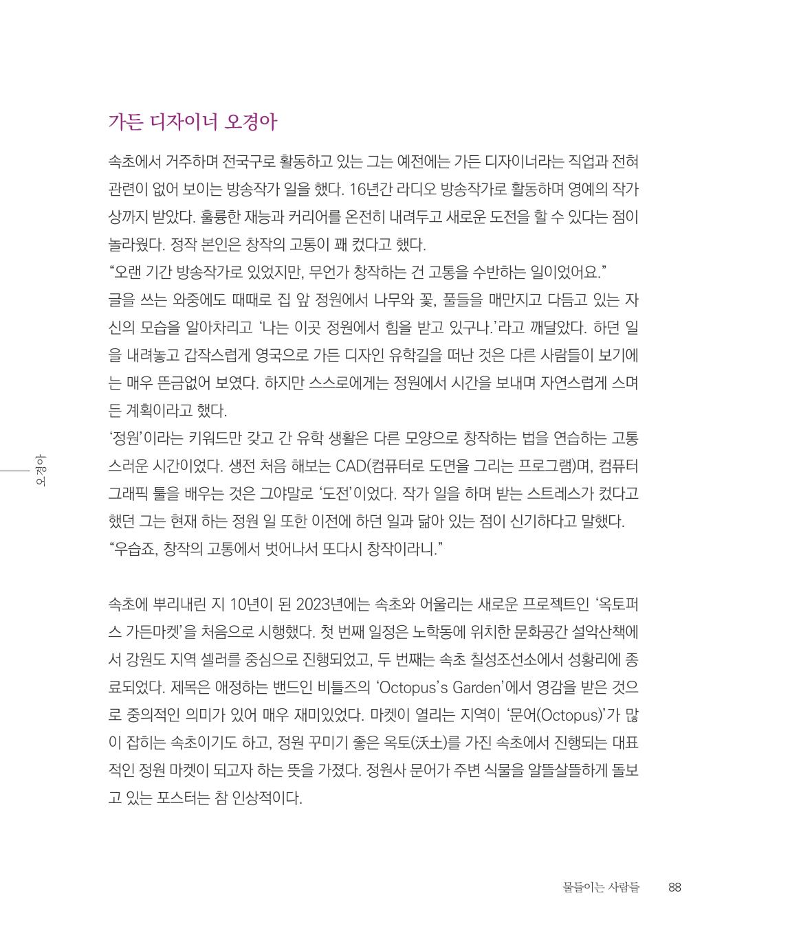나는 속초주의자입니다 91페이지