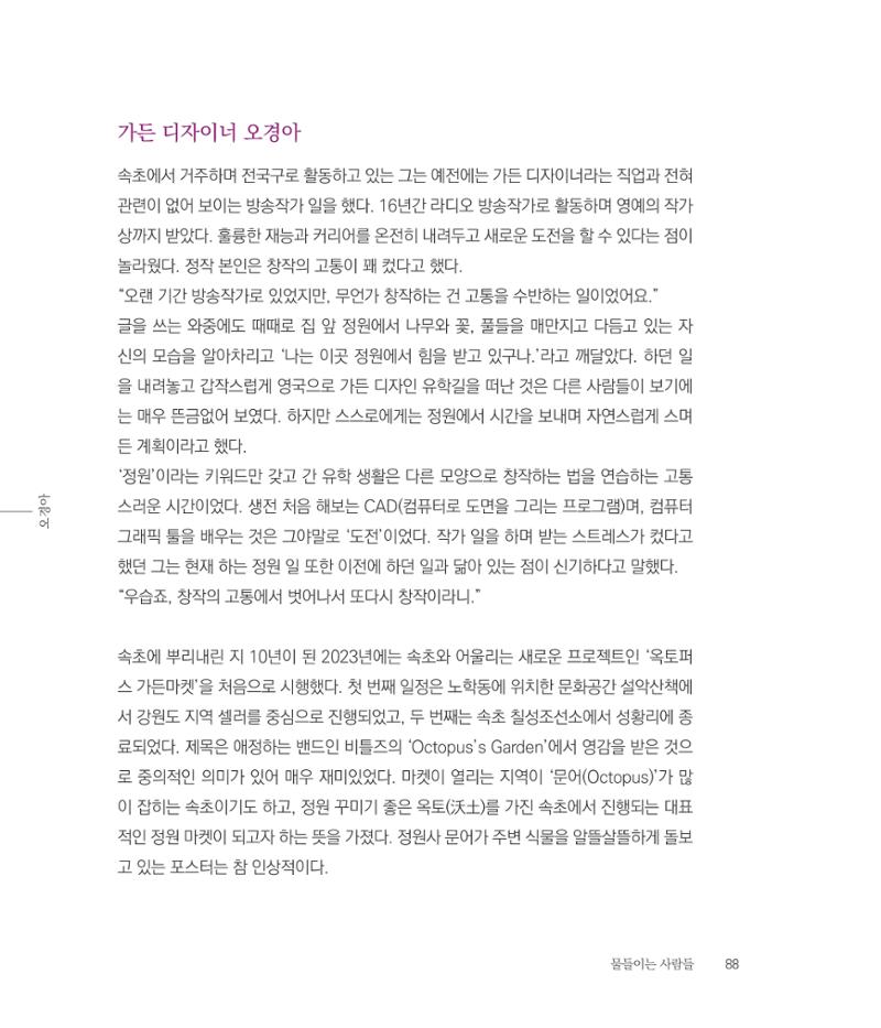 나는 속초주의자입니다 91페이지