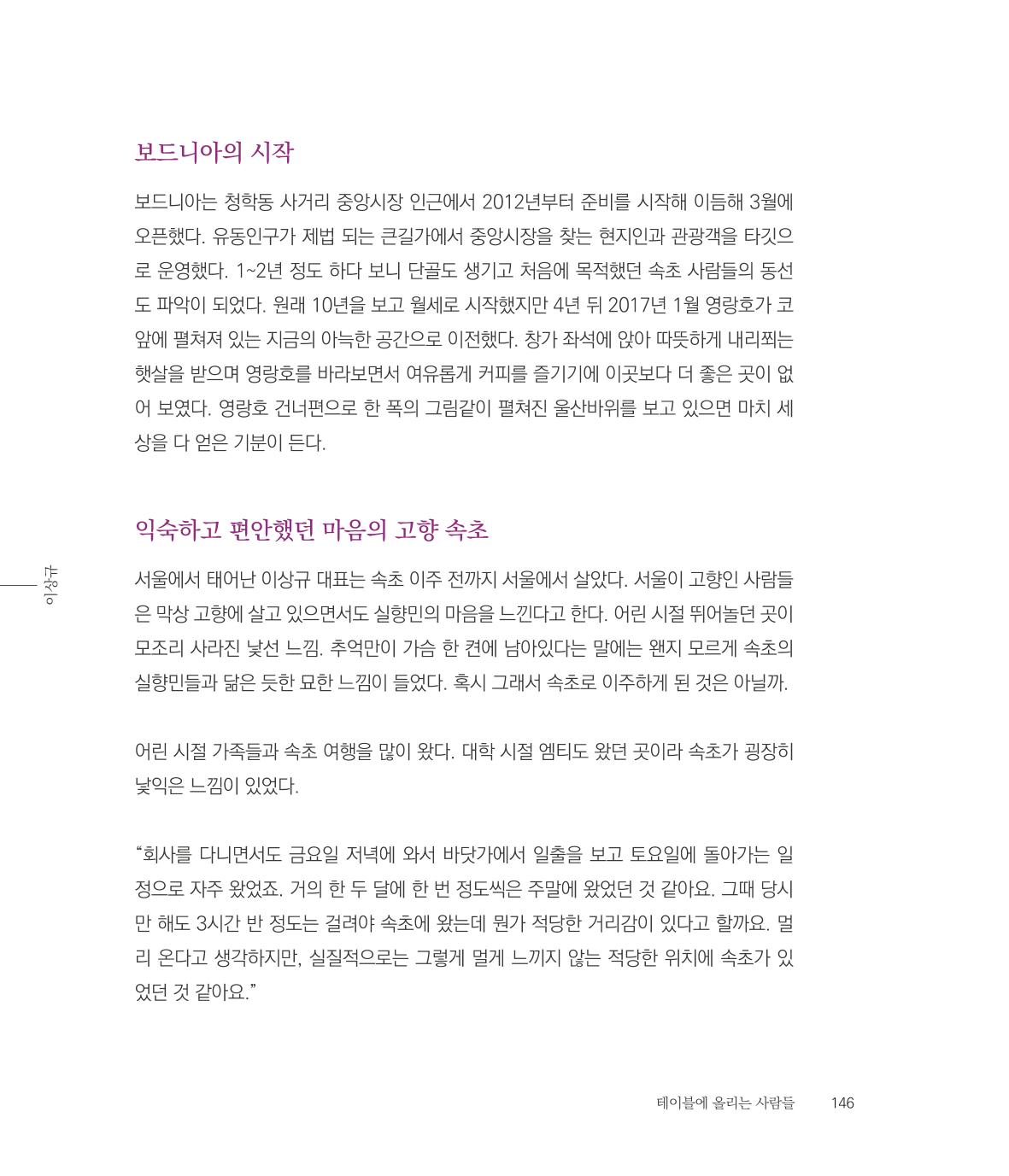나는 속초주의자입니다 149페이지