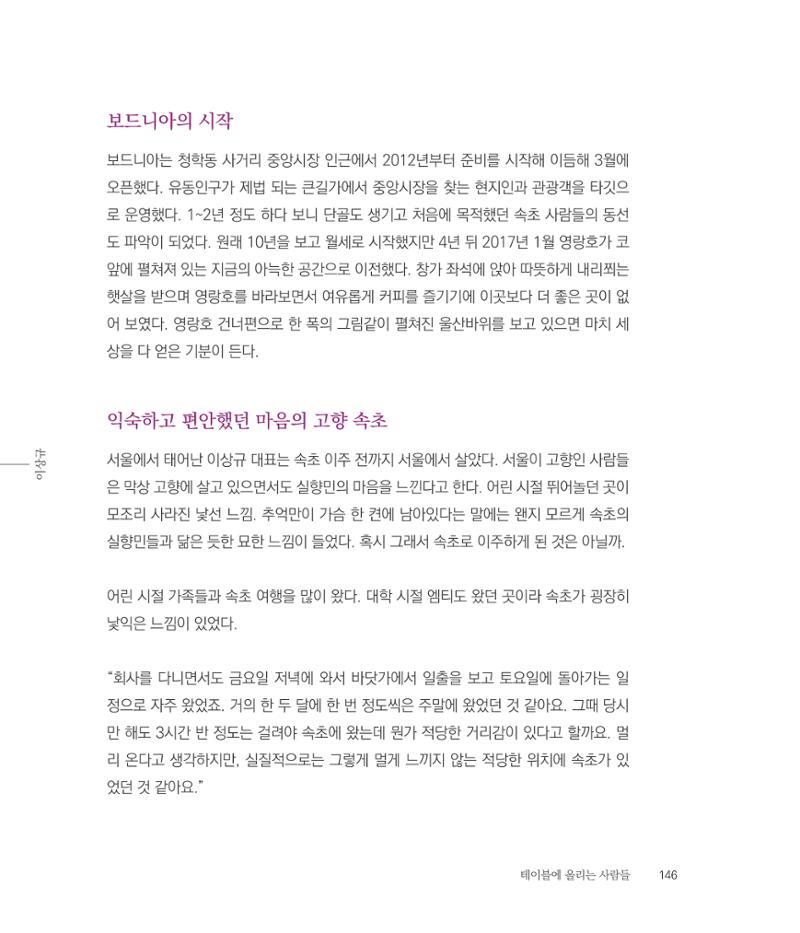 나는 속초주의자입니다 149페이지