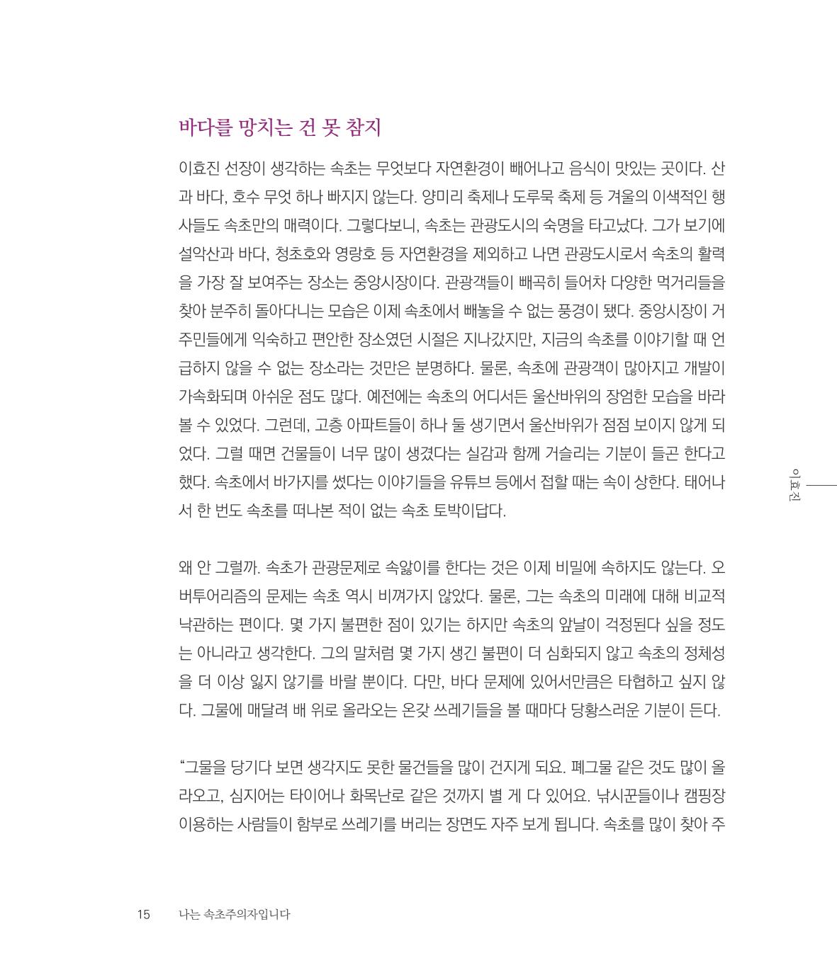 나는 속초주의자입니다 18페이지
