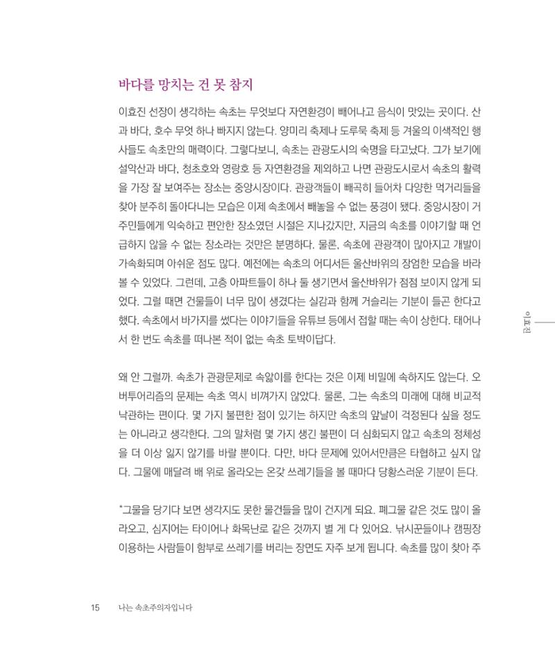 나는 속초주의자입니다 18페이지