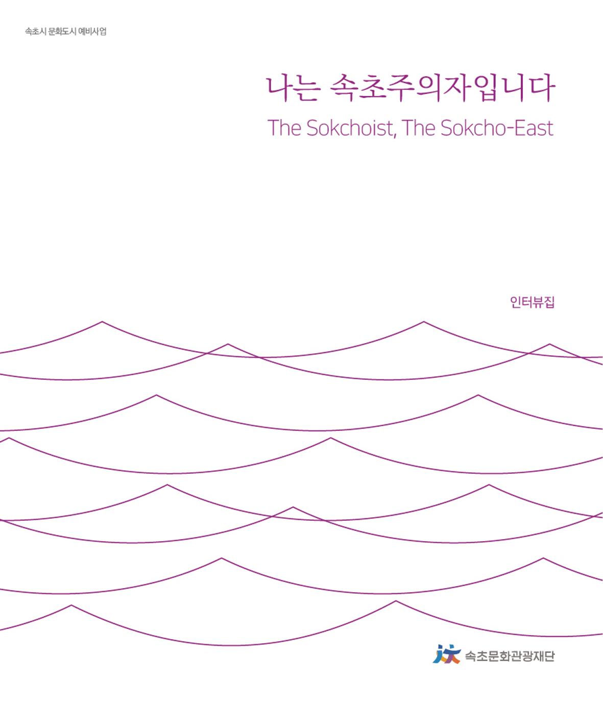 나는 속초주의자입니다 2페이지