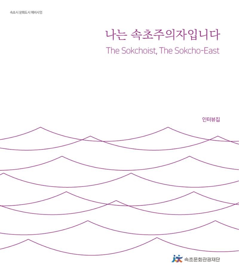 나는 속초주의자입니다 2페이지