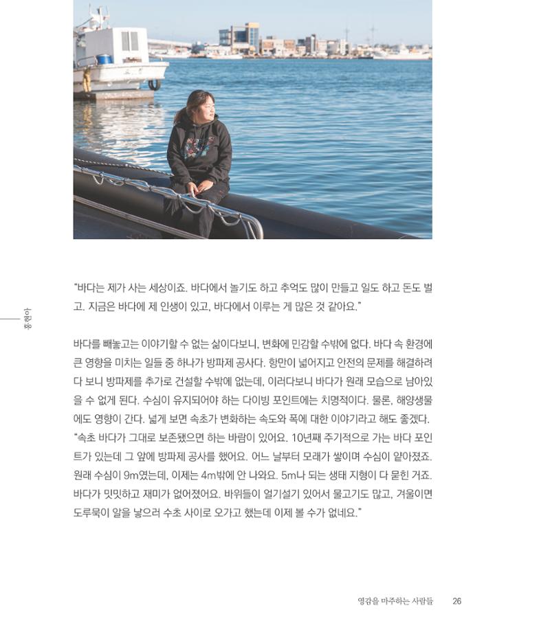 나는 속초주의자입니다 29페이지