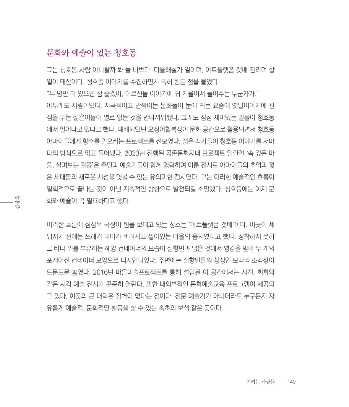 나는 속초주의자입니다 143페이지