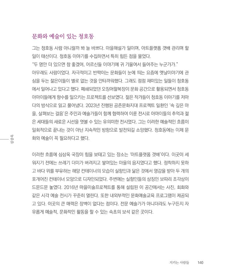 나는 속초주의자입니다 143페이지
