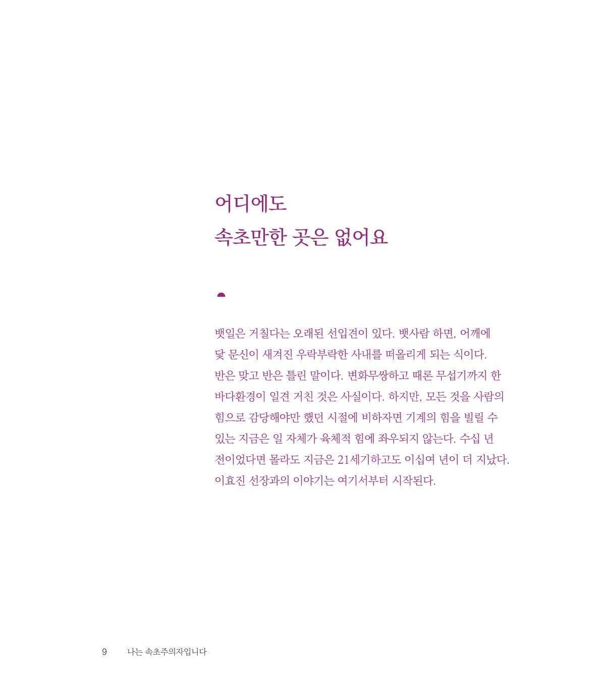 나는 속초주의자입니다 12페이지